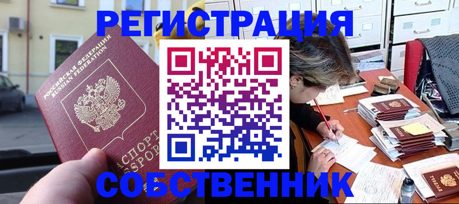 временная регистрация для школы в России